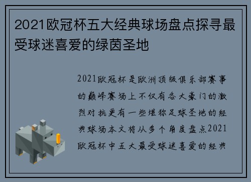 2021欧冠杯五大经典球场盘点探寻最受球迷喜爱的绿茵圣地