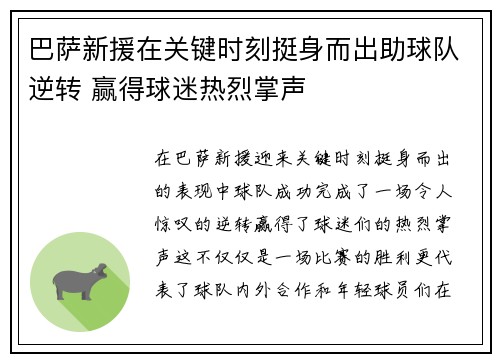 巴萨新援在关键时刻挺身而出助球队逆转 赢得球迷热烈掌声