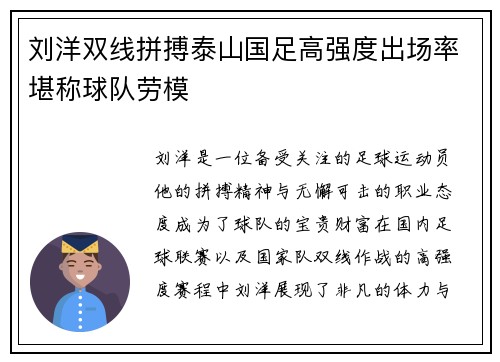 刘洋双线拼搏泰山国足高强度出场率堪称球队劳模