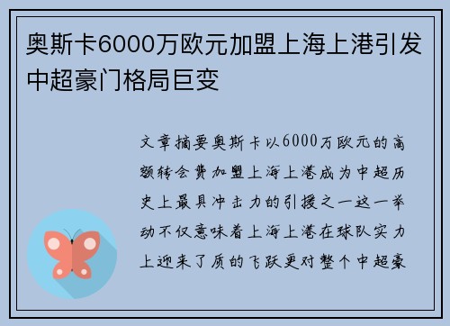 奥斯卡6000万欧元加盟上海上港引发中超豪门格局巨变