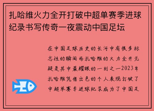 扎哈维火力全开打破中超单赛季进球纪录书写传奇一夜震动中国足坛 扎哈维火力全开打破中超单赛季进球纪录书写传奇一夜震动中国足坛