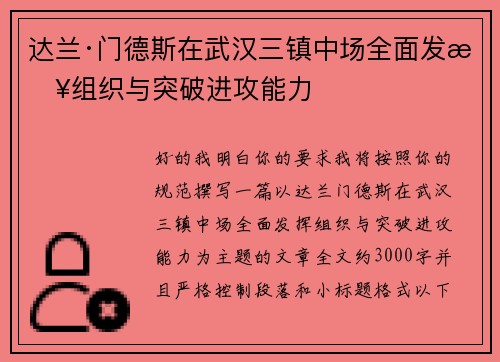 达兰·门德斯在武汉三镇中场全面发挥组织与突破进攻能力
