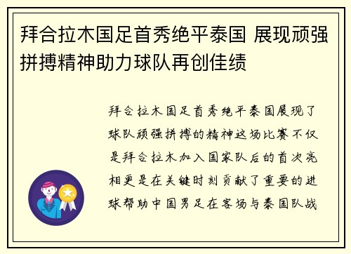 拜合拉木国足首秀绝平泰国 展现顽强拼搏精神助力球队再创佳绩